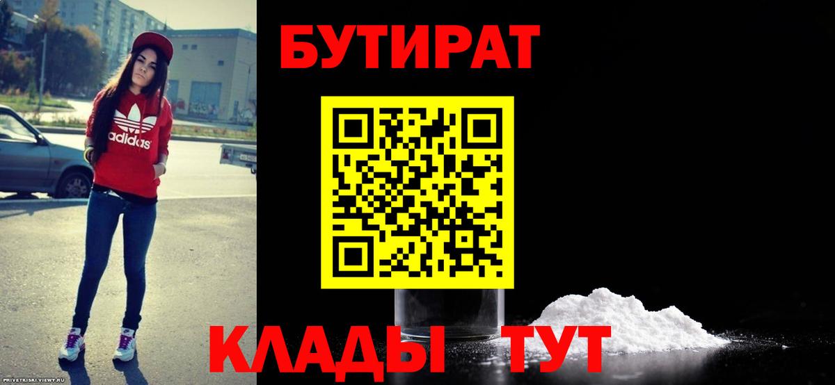 БУТИРАТ  Вход с VPN  Свободный  Бутират 1.4BDO 