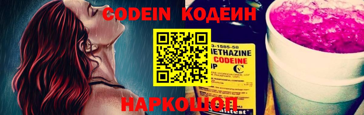 Кодеиновый сироп Lean Purple Drank  Вход с VPN  Codein Purple Drank  Свободный 
