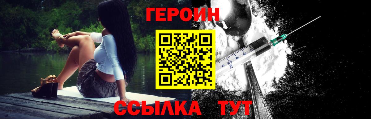 ГЕРОИН VHQ  Вход с VPN  Свободный 