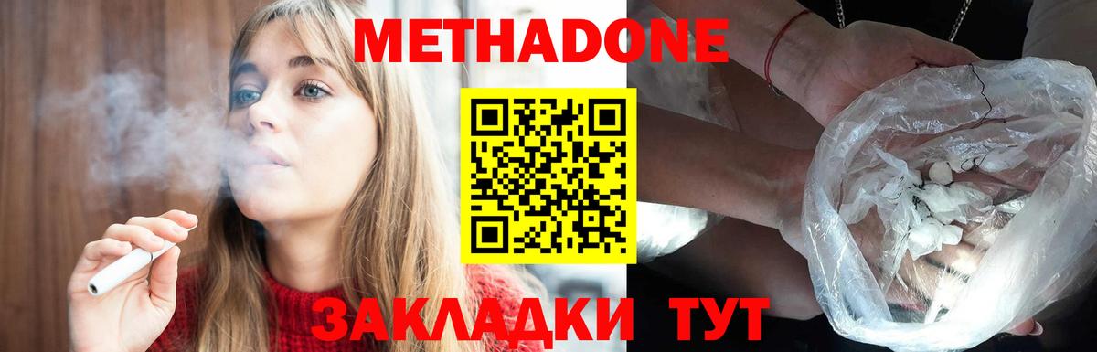 Метадон methadone  Метадон VHQ  Свободный  Вход с VPN 